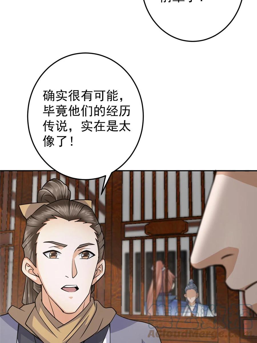 掌门低调点 168 这道剑意不简单 第22页