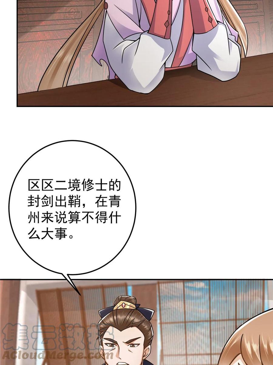掌门低调点 168 这道剑意不简单 第19页