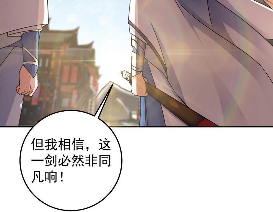 掌门低调点 168 这道剑意不简单 第30页