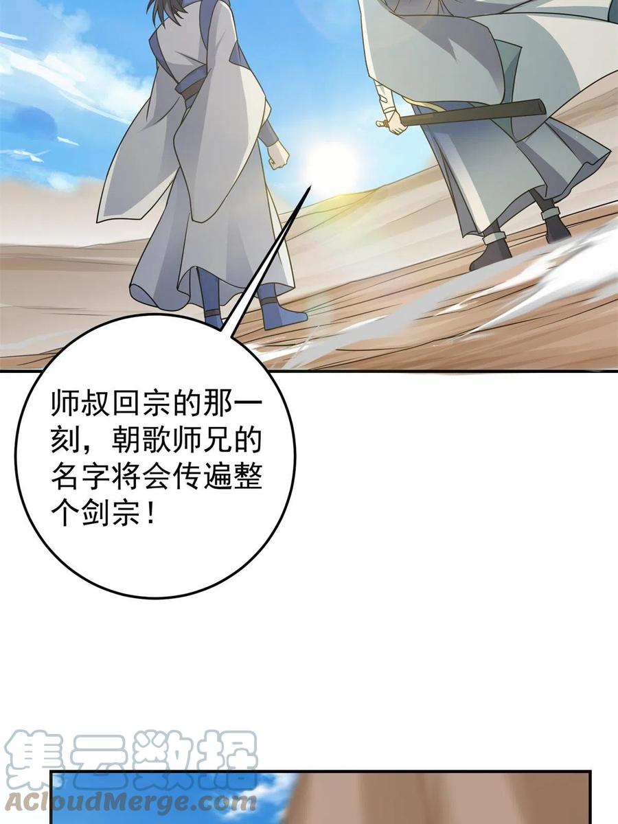 掌门低调点 169 名震剑宗！ 第49页