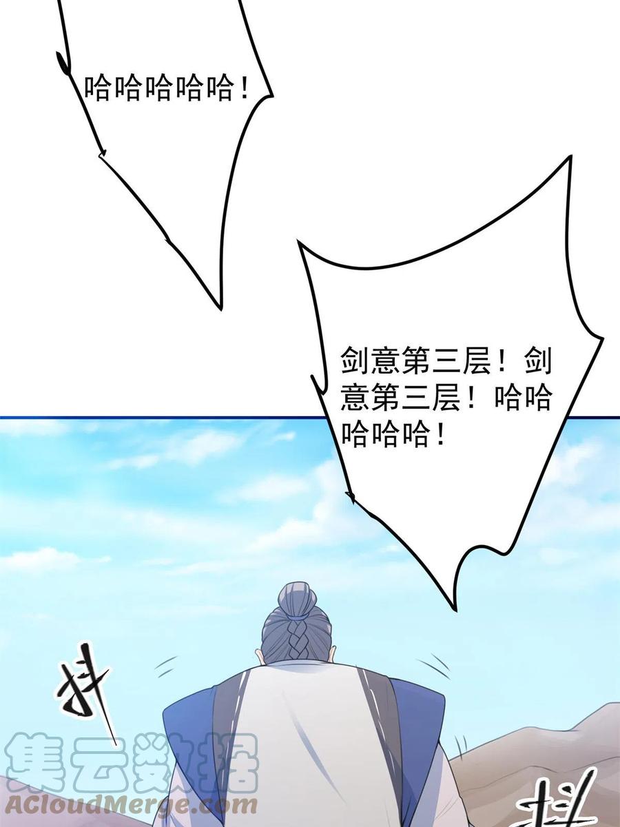 掌门低调点 169 名震剑宗！ 第37页