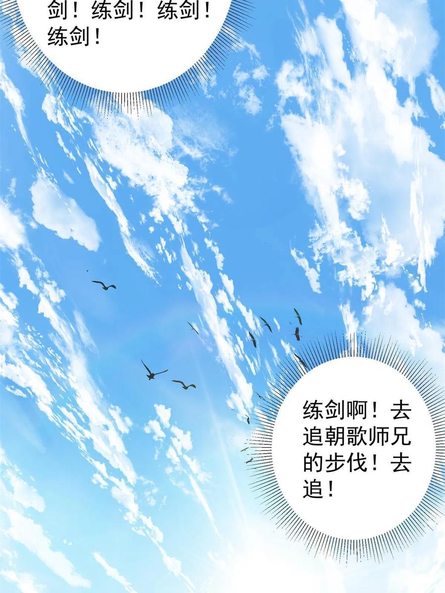 掌门低调点 169 名震剑宗！ 第51页