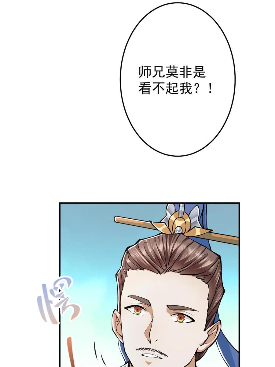 掌门低调点 169 名震剑宗！ 第8页