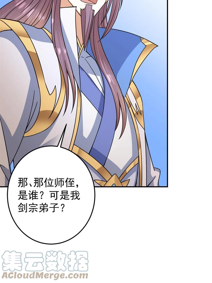 掌门低调点 169 名震剑宗！ 第61页