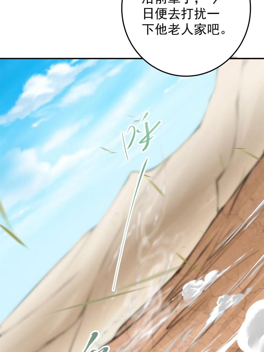 掌门低调点 169 名震剑宗！ 第15页