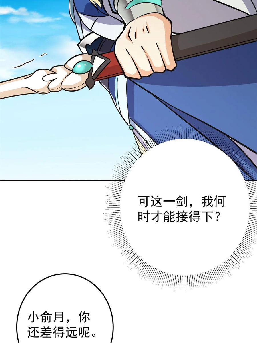 掌门低调点 169 名震剑宗！ 第24页