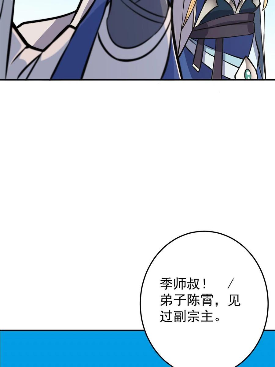 掌门低调点 169 名震剑宗！ 第26页