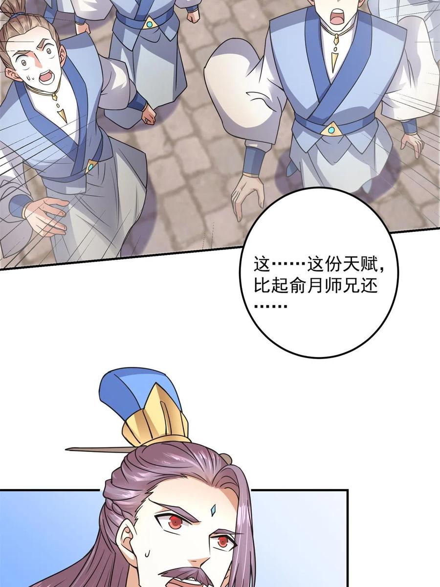 掌门低调点 169 名震剑宗！ 第60页