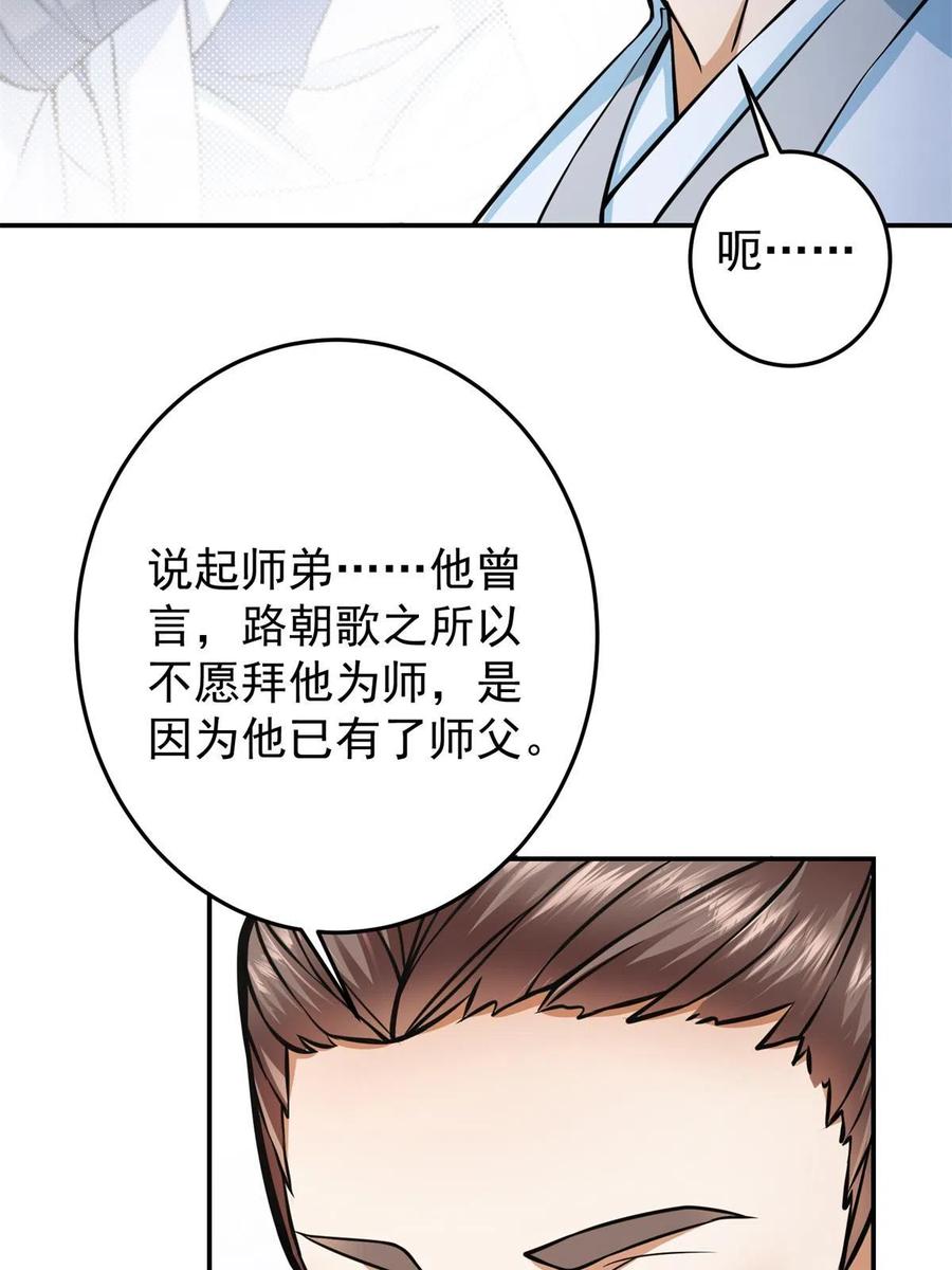 掌门低调点 169 名震剑宗！ 第12页