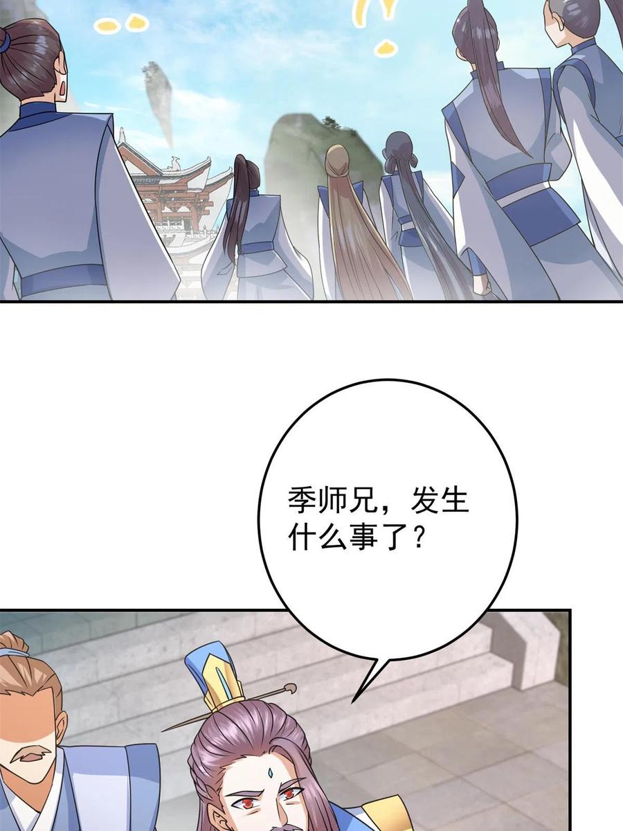 掌门低调点 169 名震剑宗！ 第56页