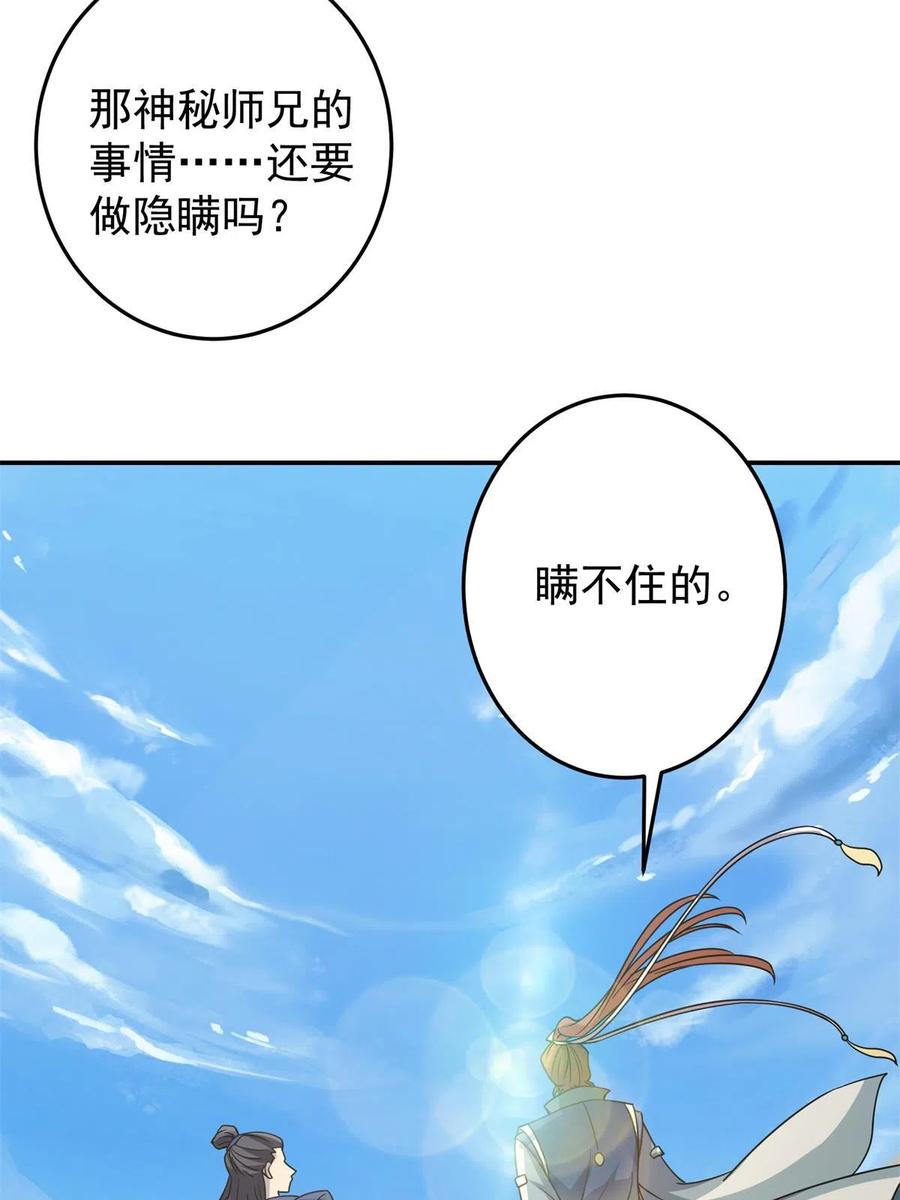 掌门低调点 169 名震剑宗！ 第48页