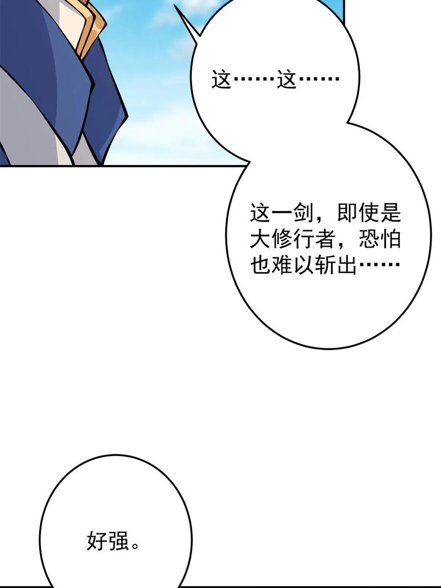 掌门低调点 169 名震剑宗！ 第21页