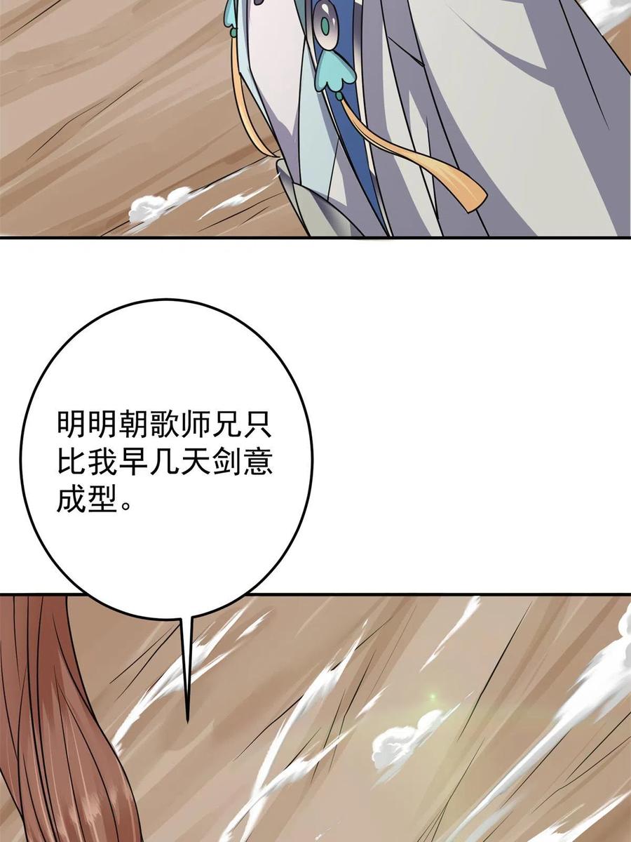 掌门低调点 169 名震剑宗！ 第45页