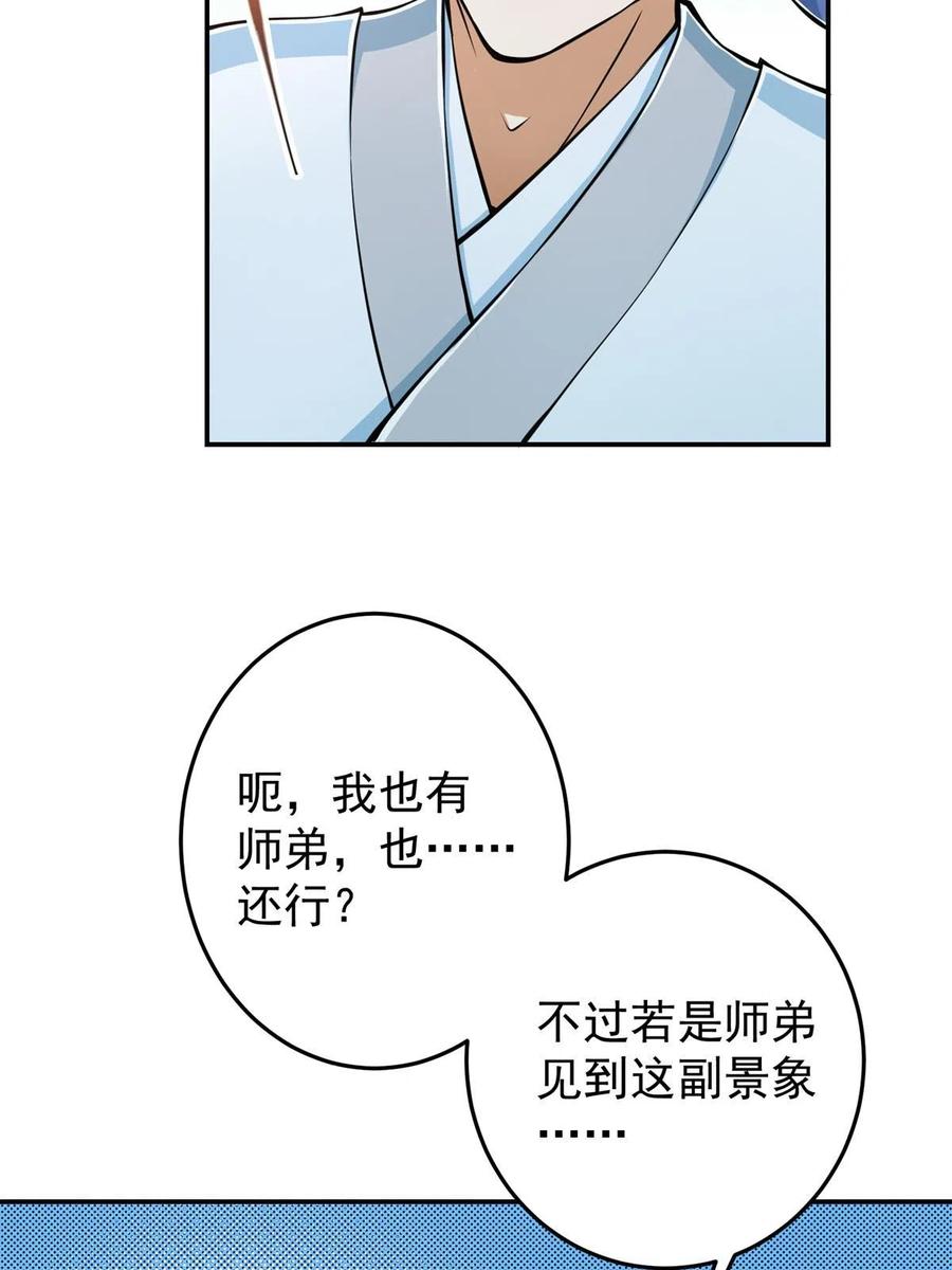 掌门低调点 169 名震剑宗！ 第9页