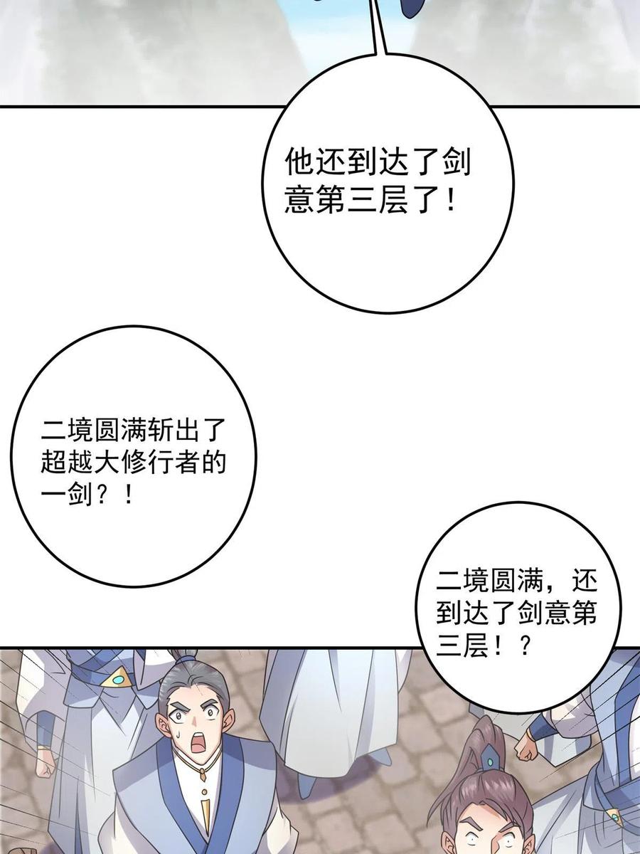 掌门低调点 169 名震剑宗！ 第59页