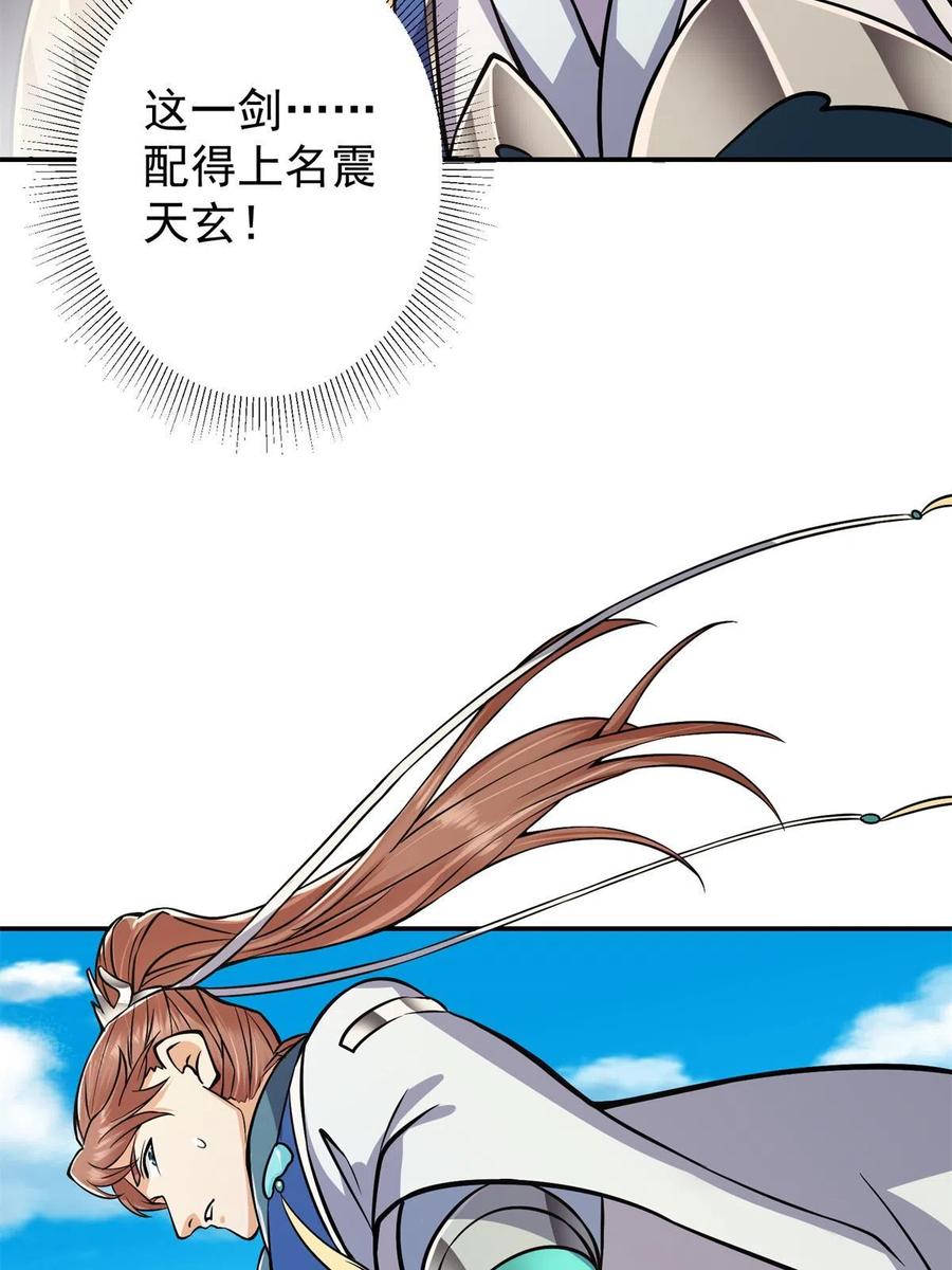 掌门低调点 169 名震剑宗！ 第23页