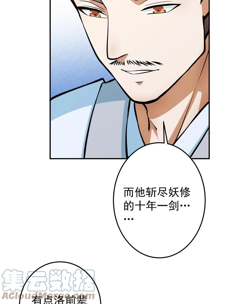 掌门低调点 169 名震剑宗！ 第13页