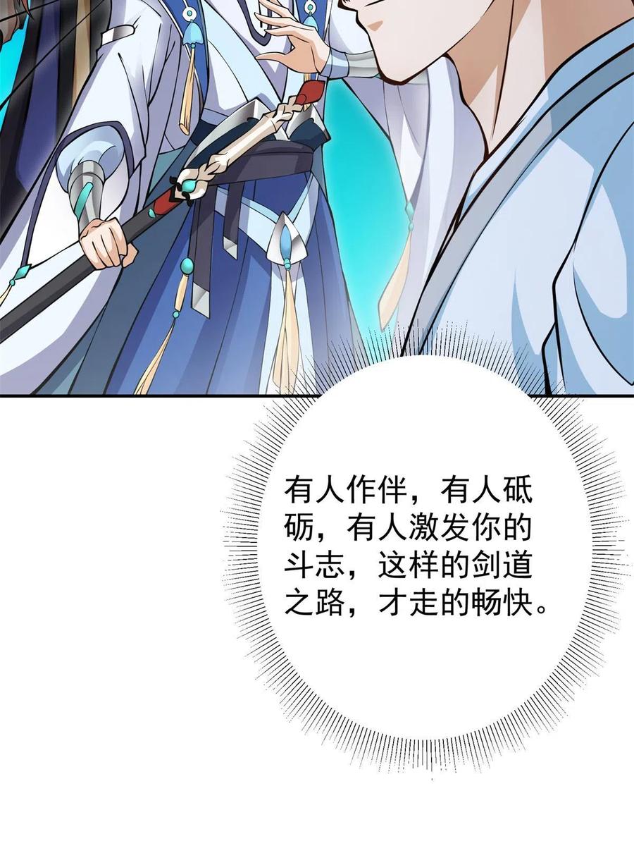掌门低调点 169 名震剑宗！ 第6页