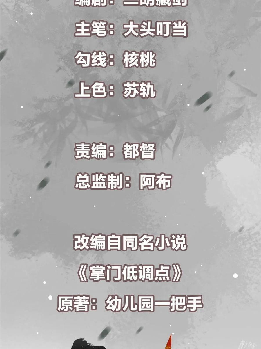 掌门低调点 169 名震剑宗！ 第3页