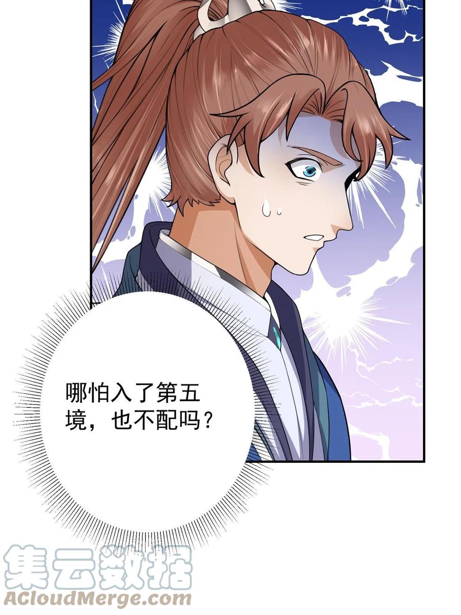 掌门低调点 169 名震剑宗！ 第31页