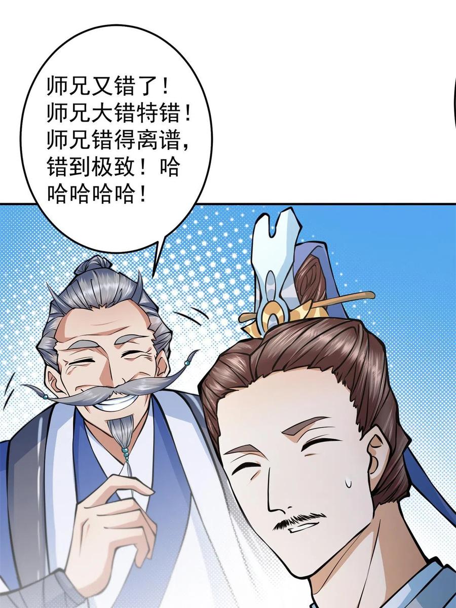 掌门低调点 169 名震剑宗！ 第11页