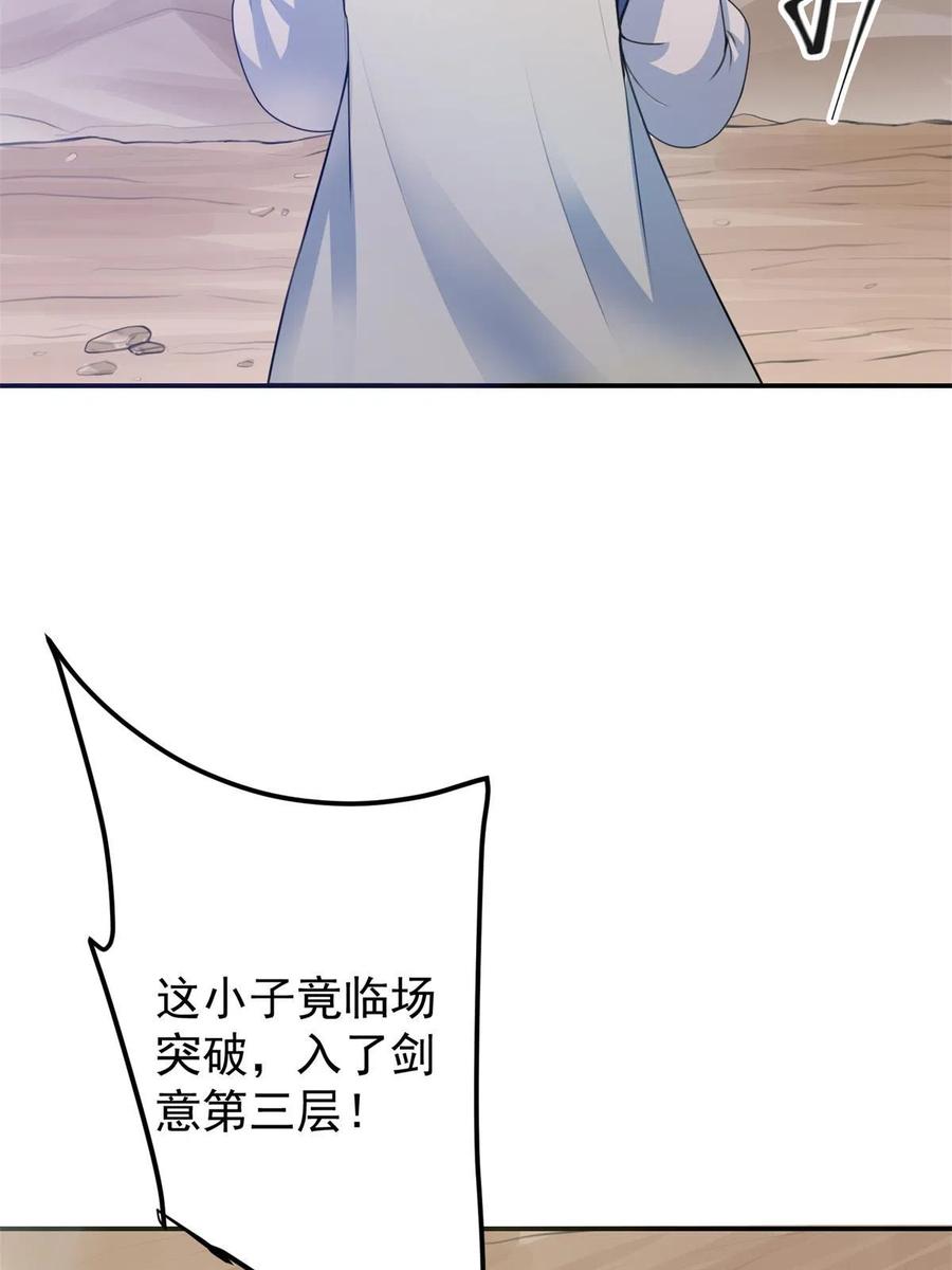 掌门低调点 169 名震剑宗！ 第38页