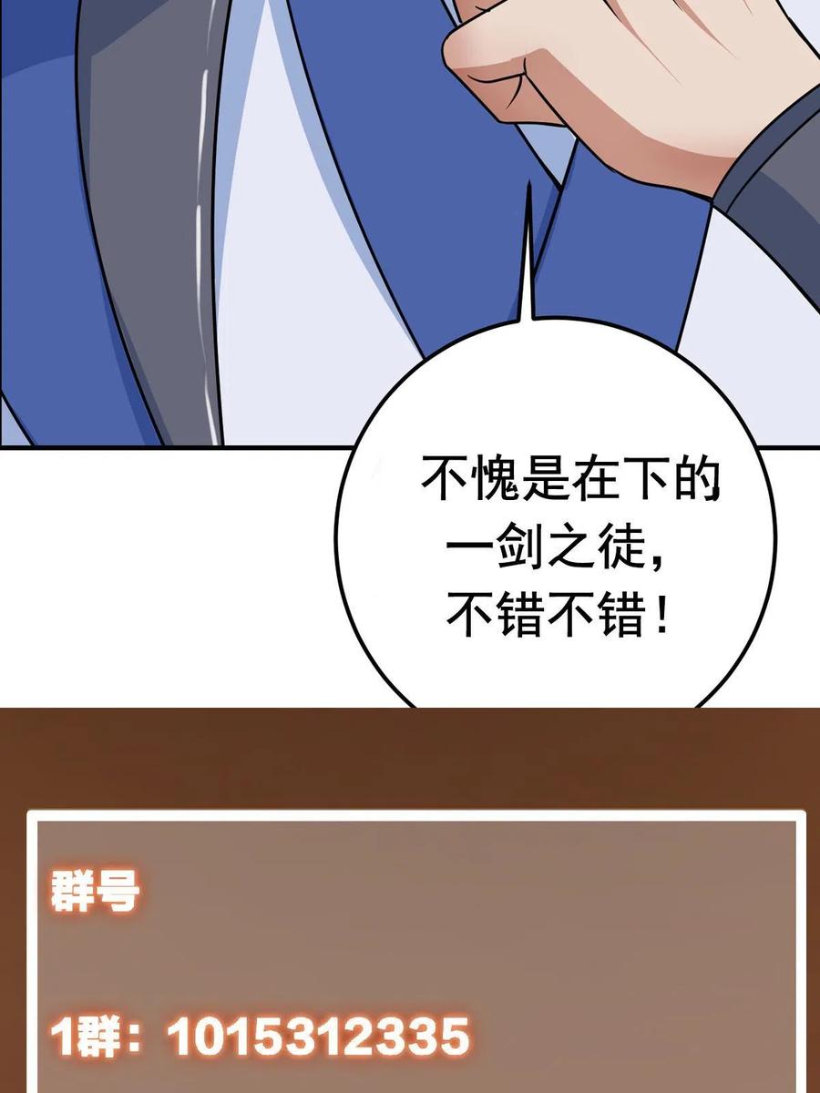 掌门低调点 169 名震剑宗！ 第71页