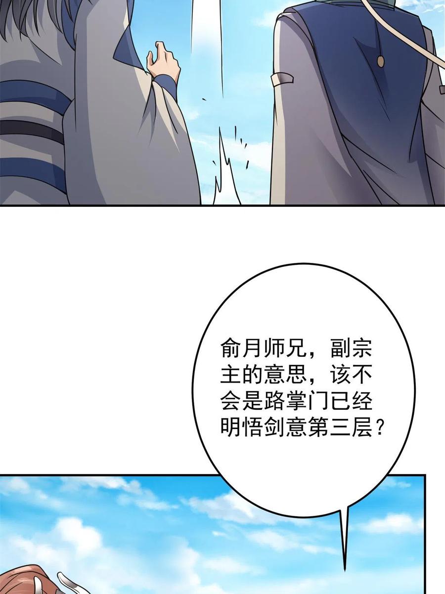 掌门低调点 169 名震剑宗！ 第42页