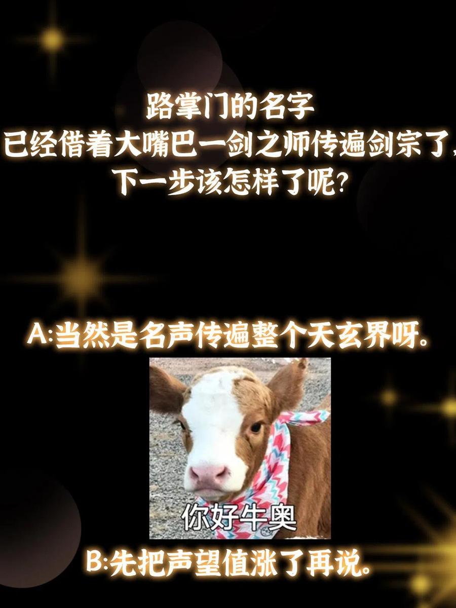 掌门低调点 169 名震剑宗！ 第68页