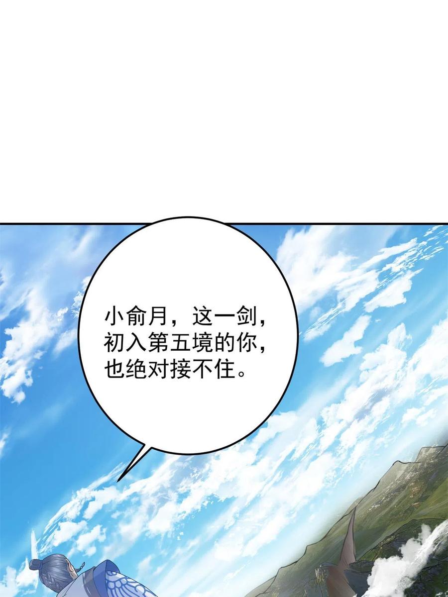 掌门低调点 169 名震剑宗！ 第29页