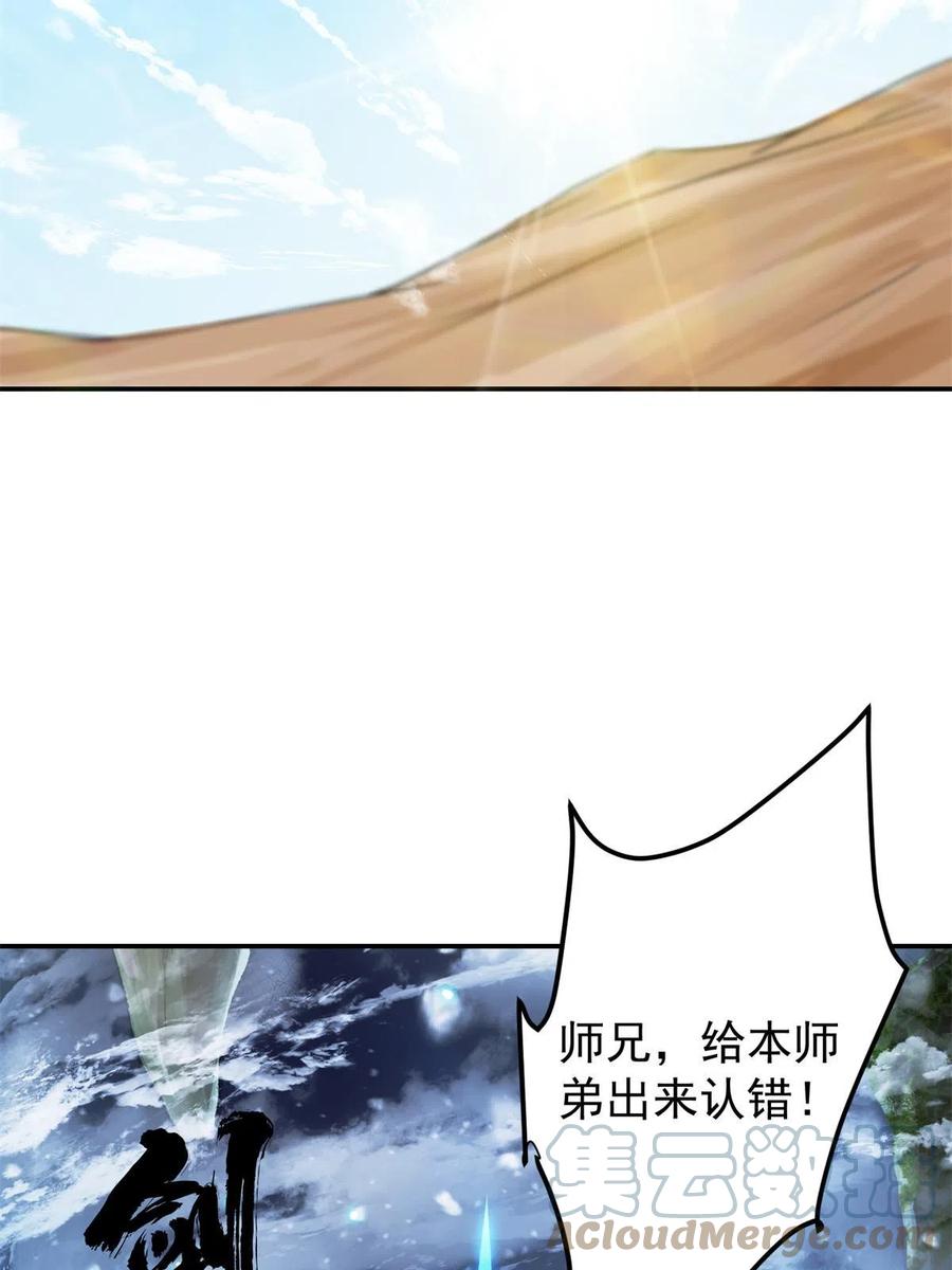 掌门低调点 169 名震剑宗！ 第52页