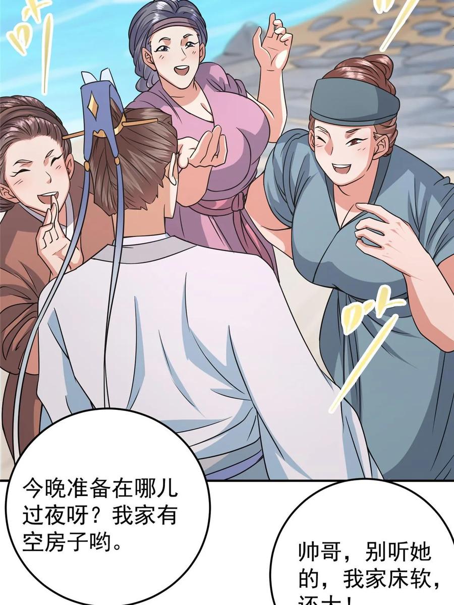 掌门低调点 170 奇怪的老头子 第14页