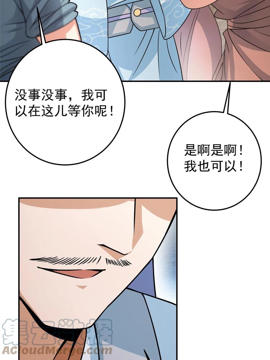 掌门低调点 170 奇怪的老头子 第19页