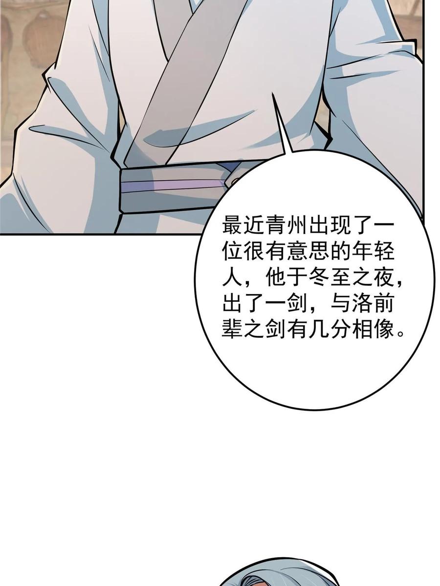 掌门低调点 170 奇怪的老头子 第47页