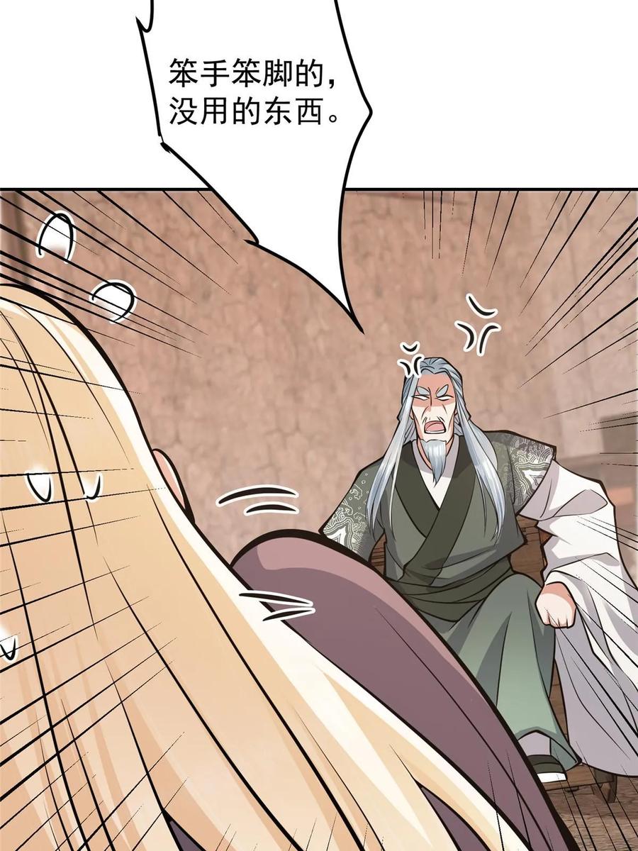 掌门低调点 170 奇怪的老头子 第57页