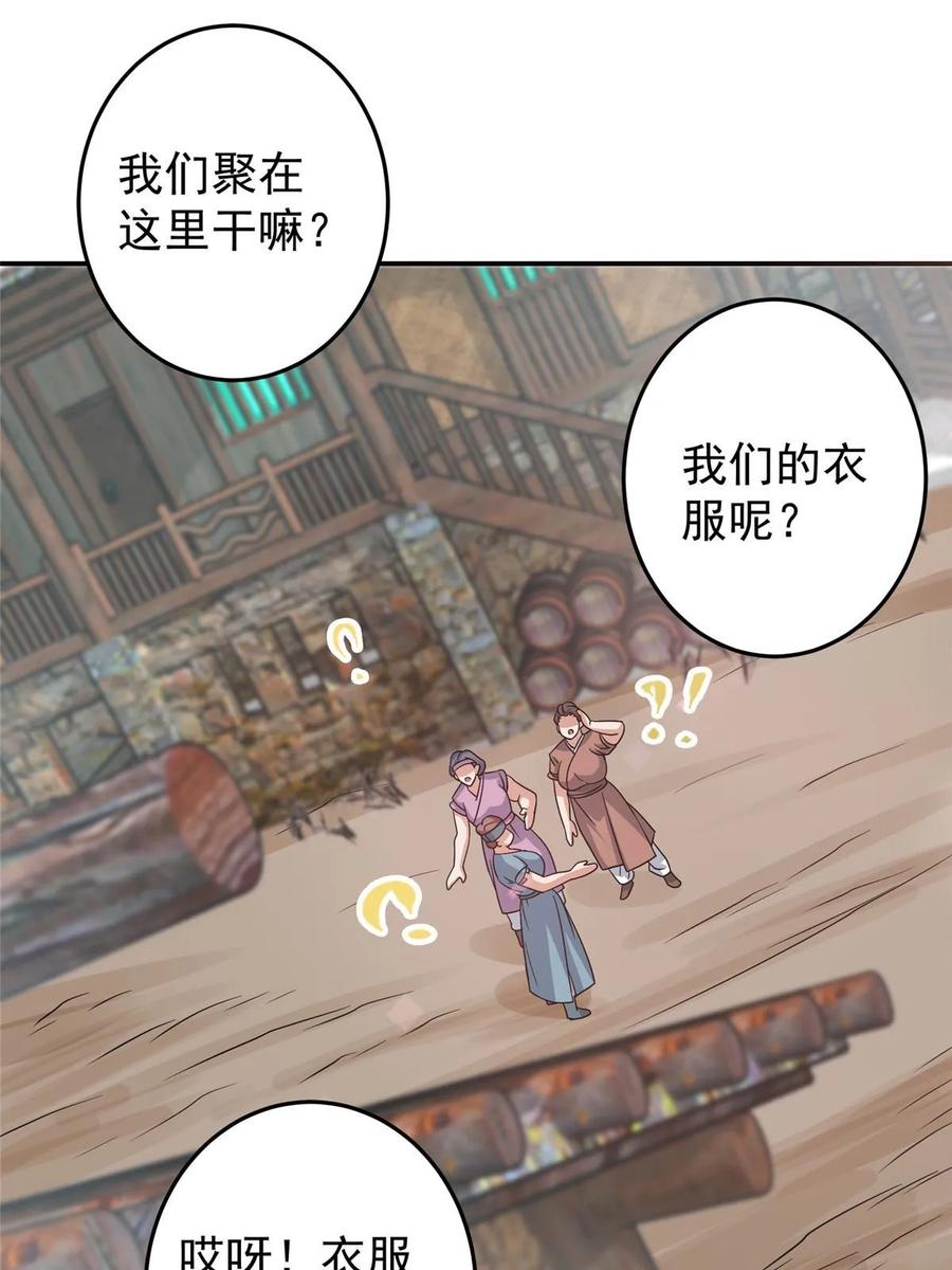 掌门低调点 170 奇怪的老头子 第21页