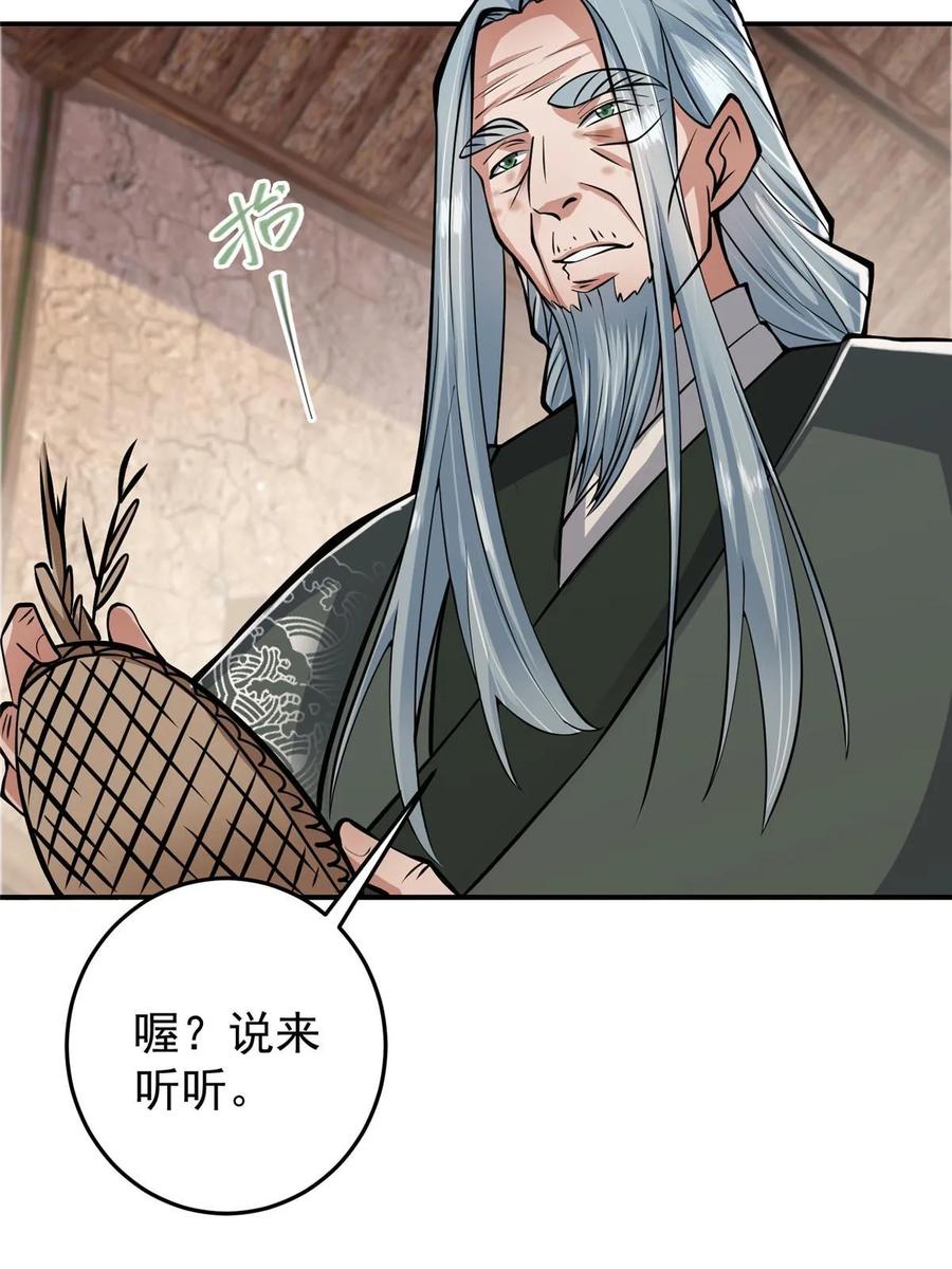 掌门低调点 170 奇怪的老头子 第48页