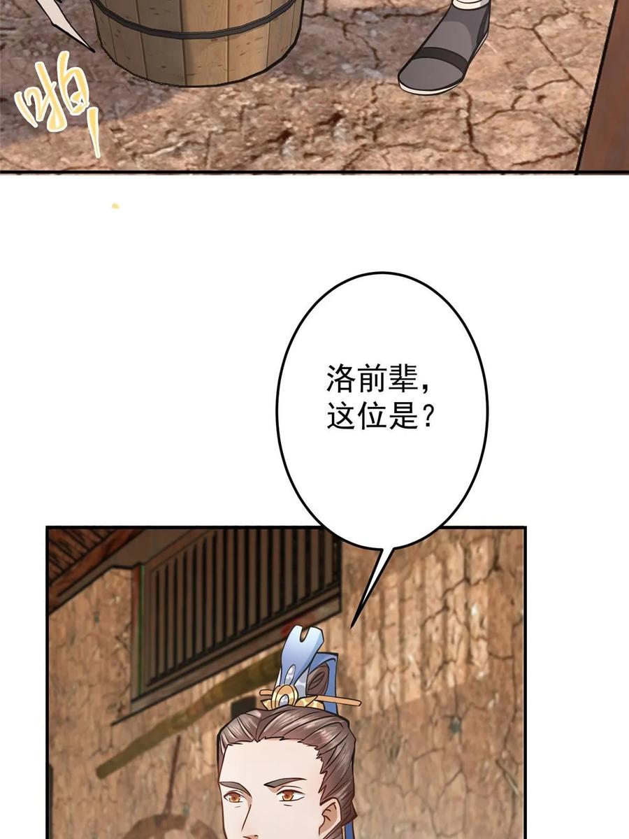 掌门低调点 170 奇怪的老头子 第33页