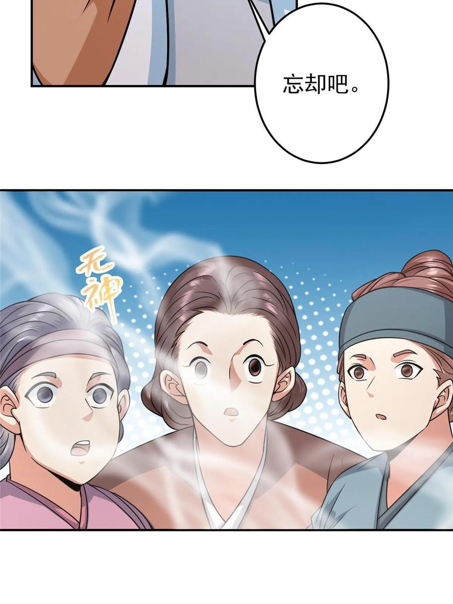 掌门低调点 170 奇怪的老头子 第20页