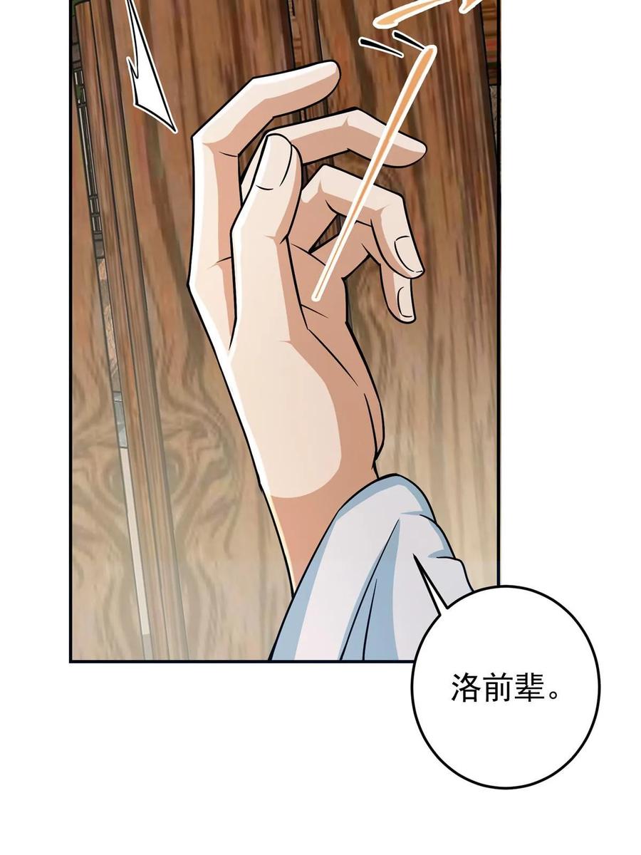 掌门低调点 170 奇怪的老头子 第24页
