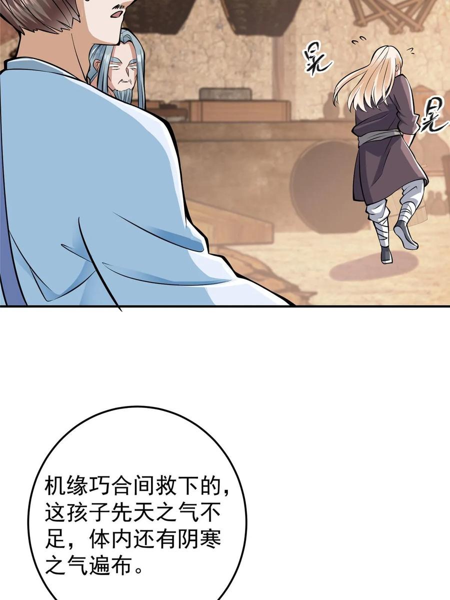掌门低调点 170 奇怪的老头子 第44页