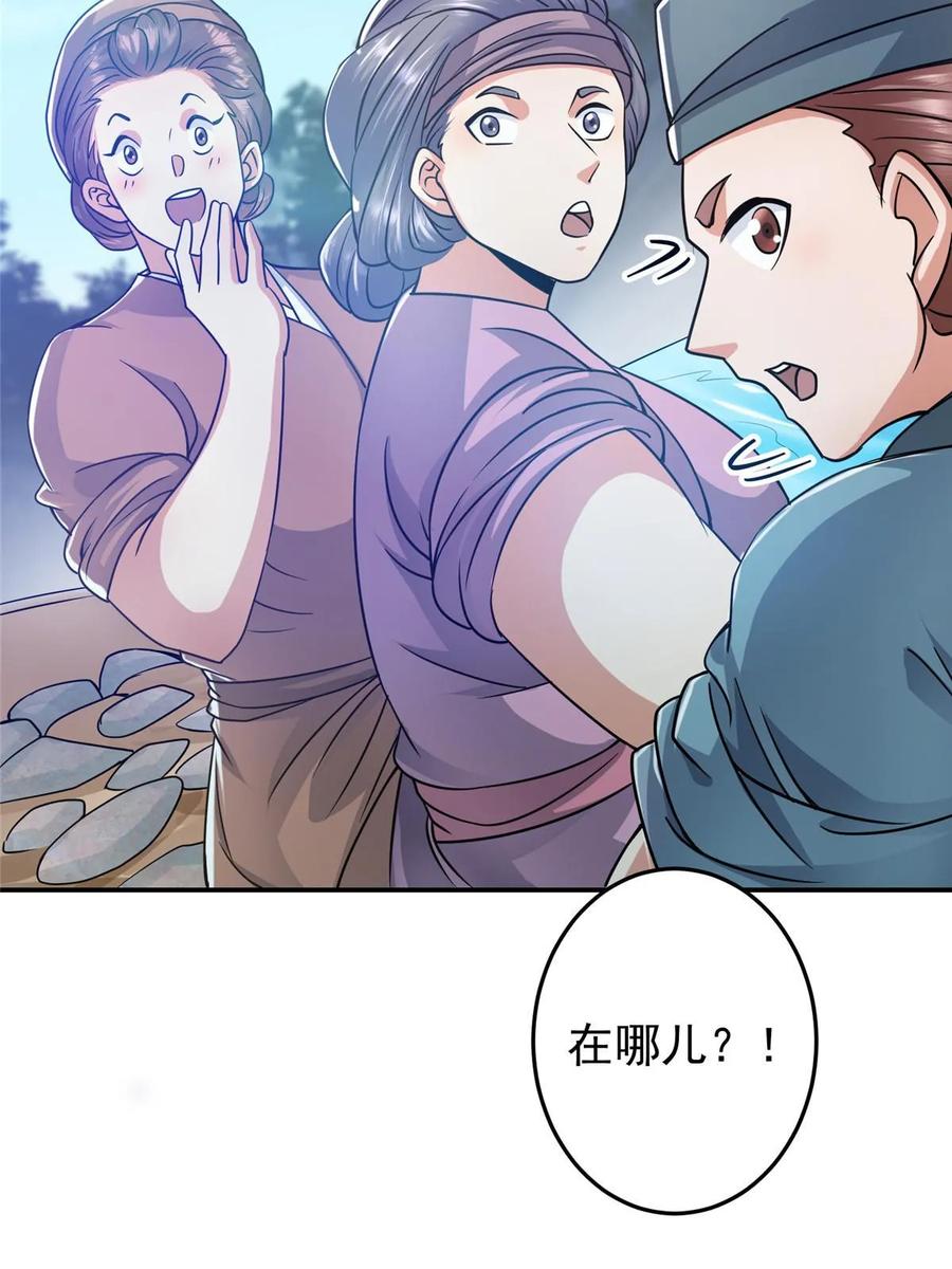 掌门低调点 170 奇怪的老头子 第11页