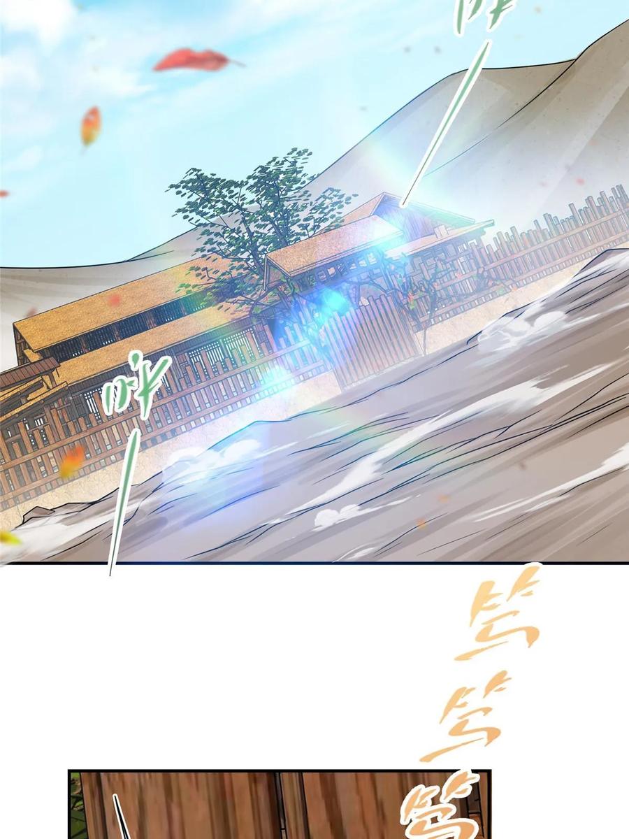 掌门低调点 170 奇怪的老头子 第23页