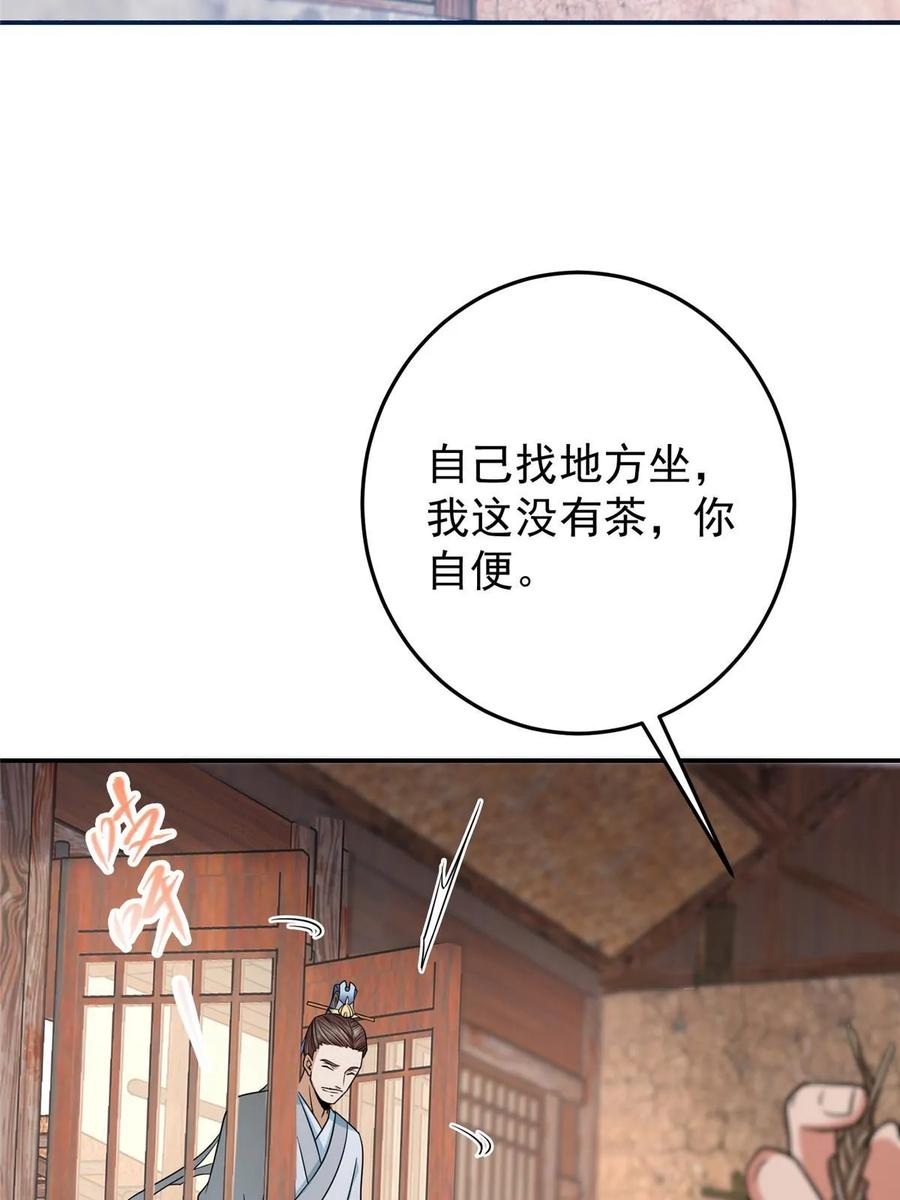 掌门低调点 170 奇怪的老头子 第26页