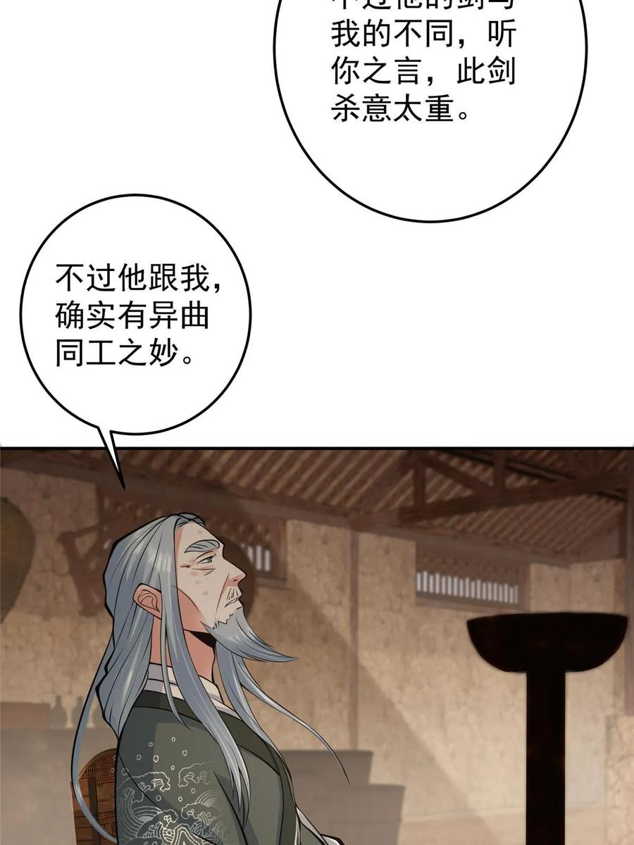 掌门低调点 170 奇怪的老头子 第51页