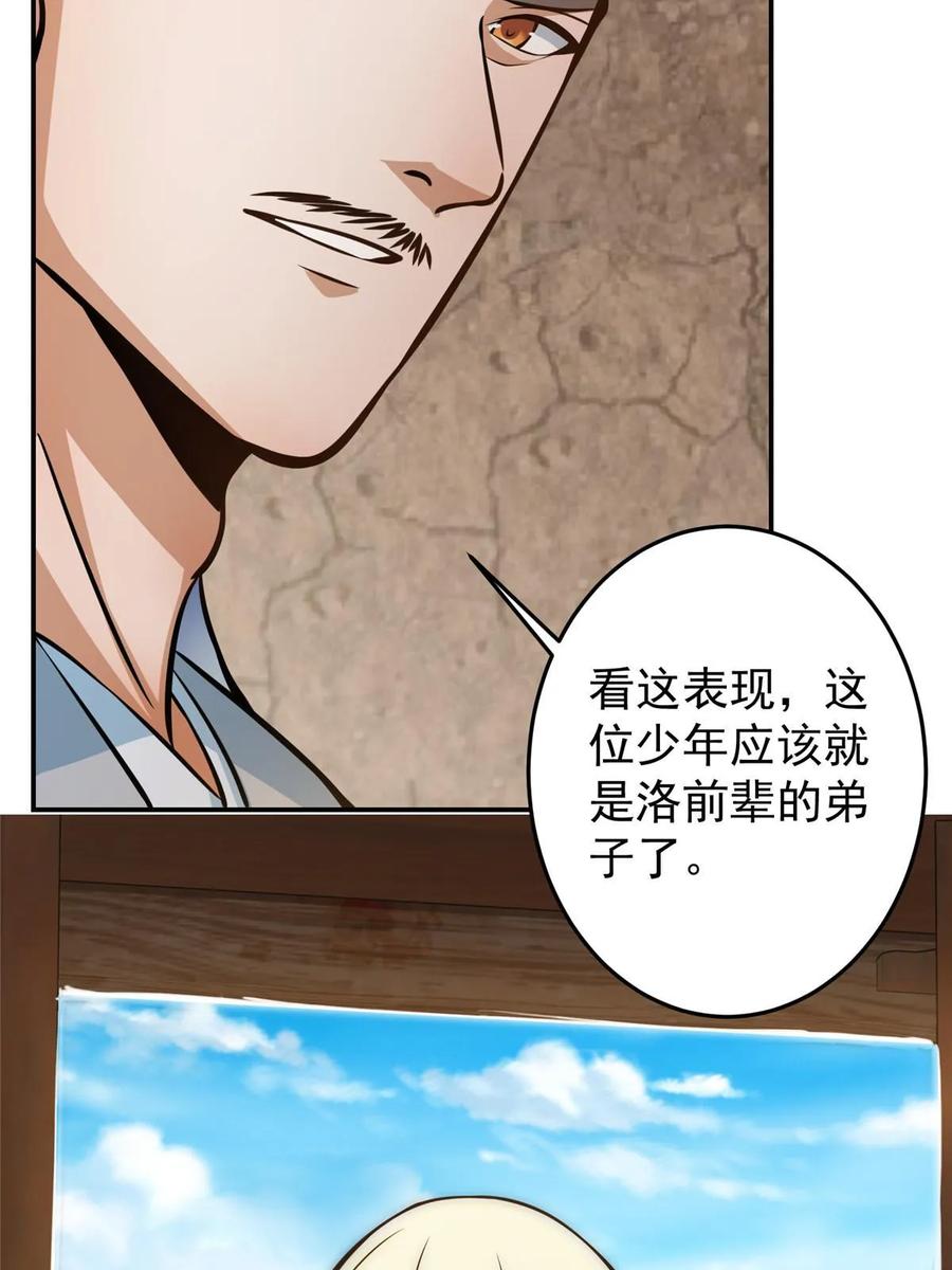 掌门低调点 170 奇怪的老头子 第62页