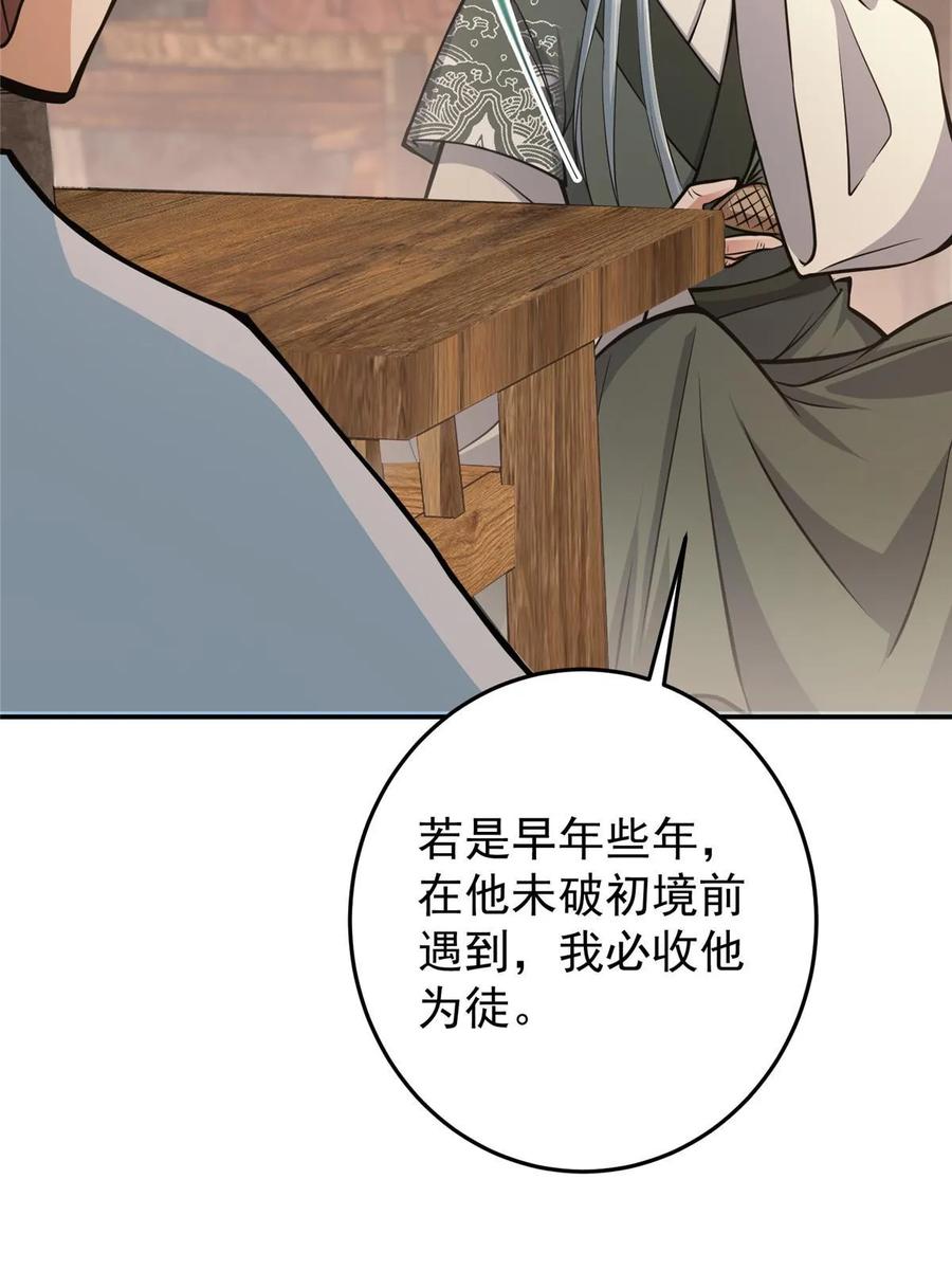 掌门低调点 170 奇怪的老头子 第59页