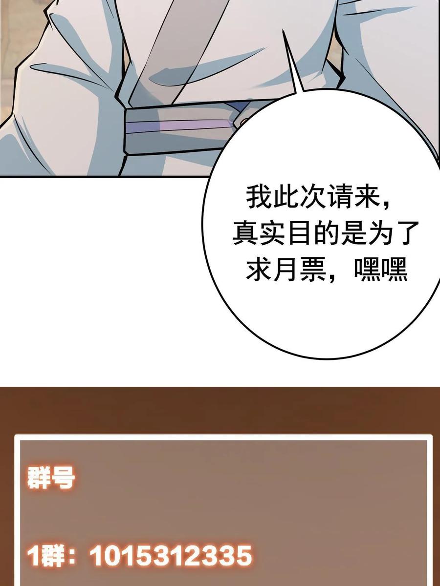 掌门低调点 170 奇怪的老头子 第68页