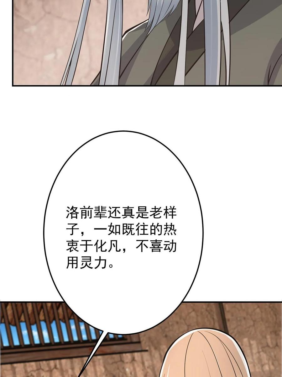 掌门低调点 170 奇怪的老头子 第36页