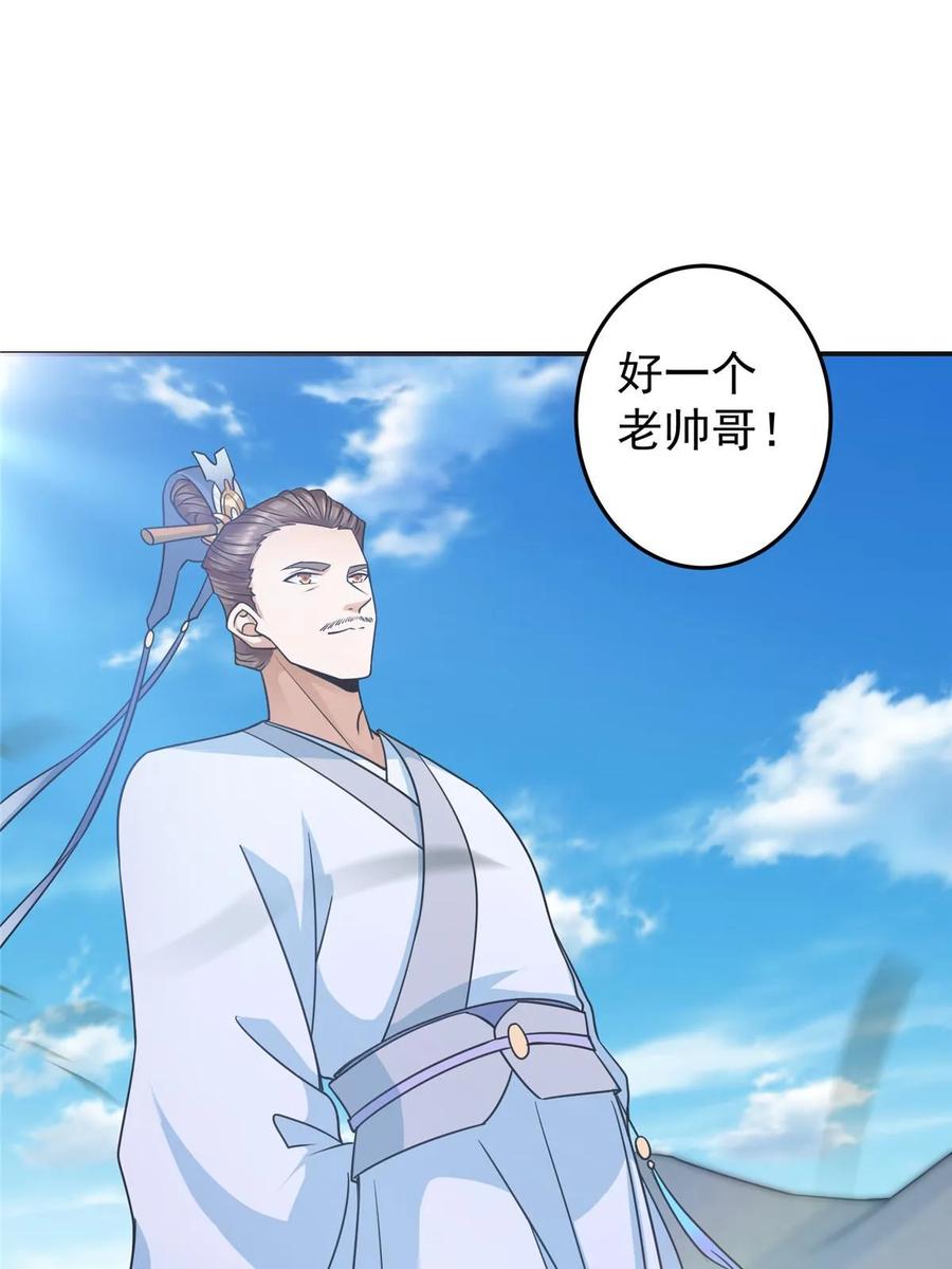 掌门低调点 170 奇怪的老头子 第12页